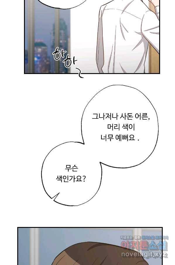 카니발 베이비 50화 47