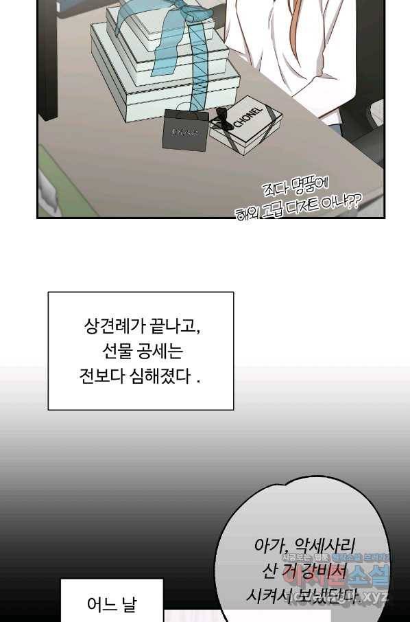 카니발 베이비 50화 57