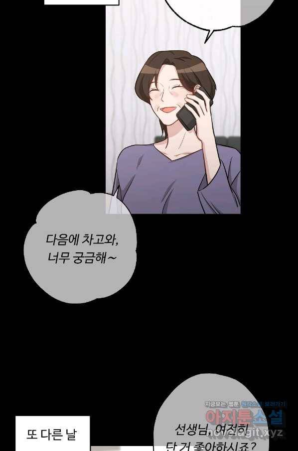 카니발 베이비 50화 58