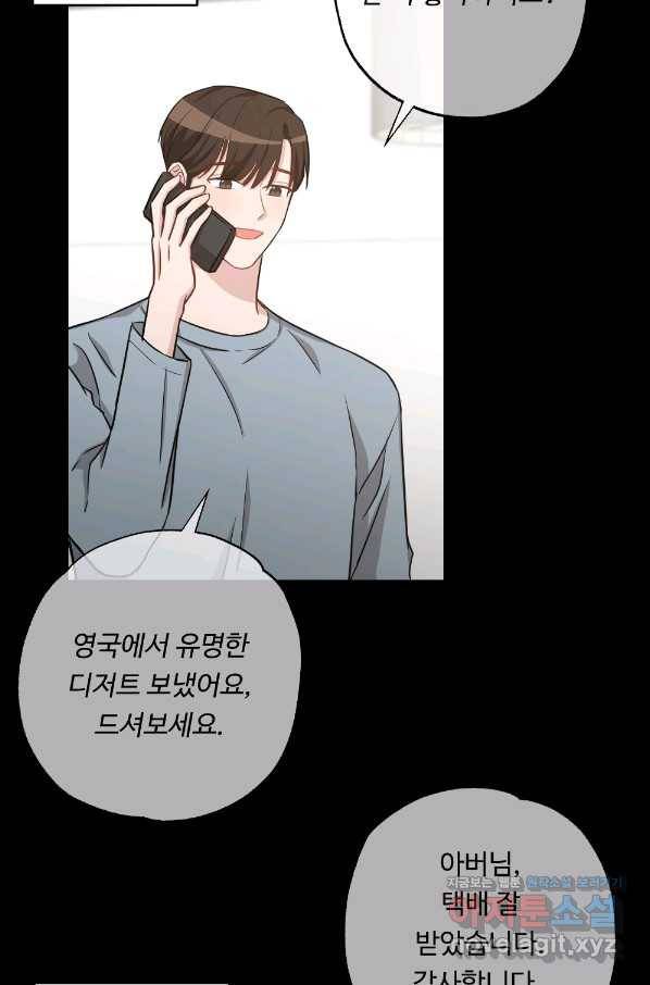 카니발 베이비 50화 59