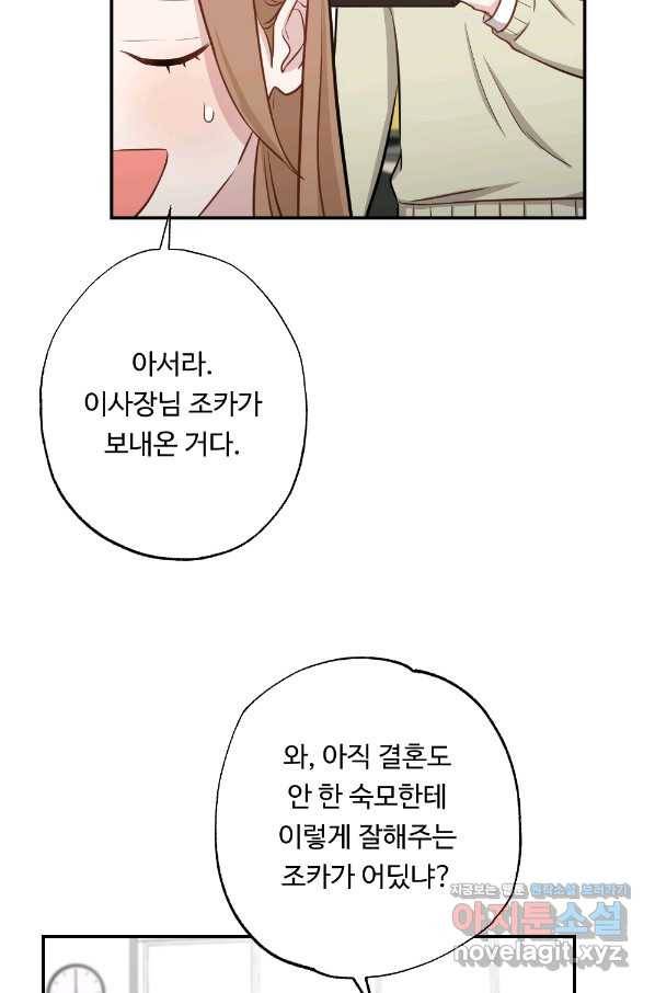 카니발 베이비 50화 63