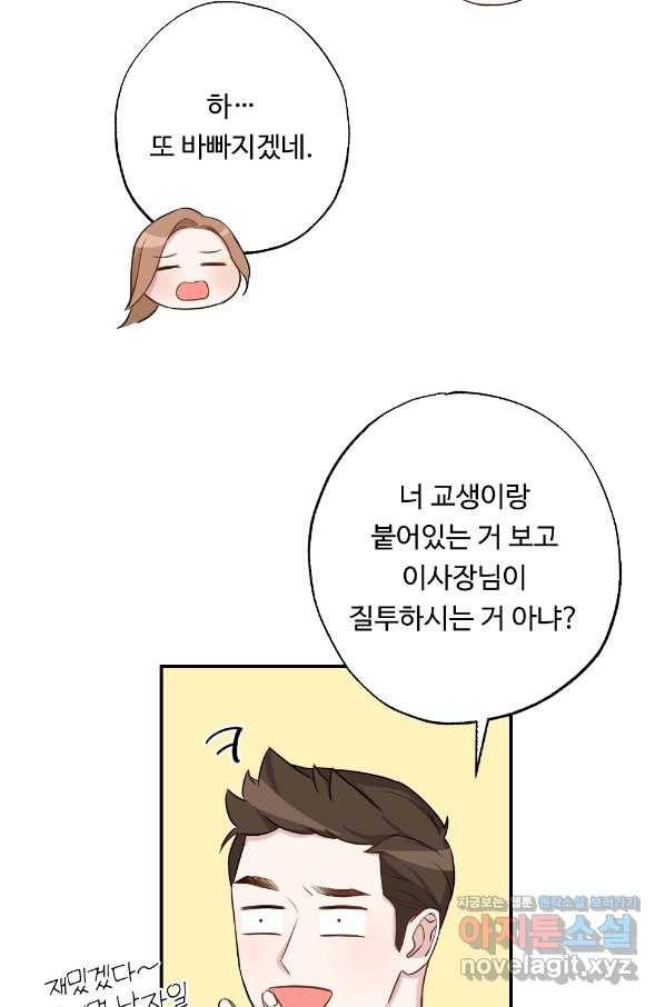 카니발 베이비 50화 65