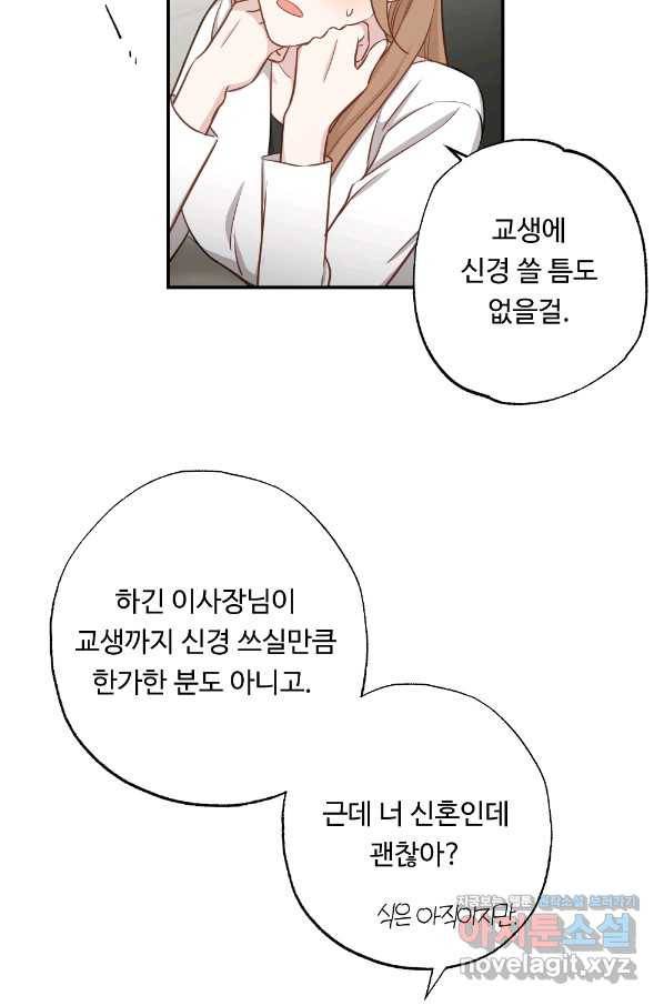 카니발 베이비 50화 68