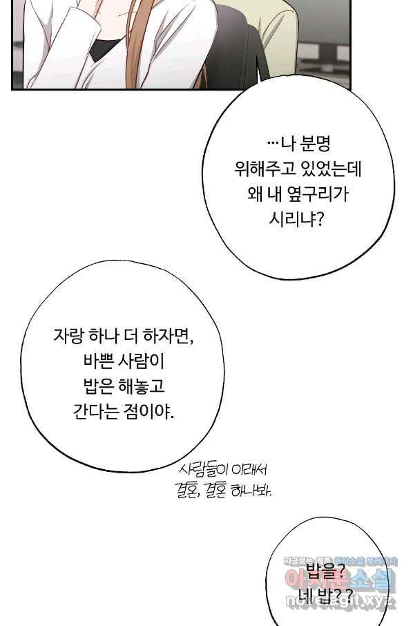 카니발 베이비 50화 70