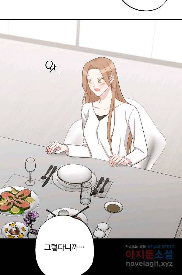 카니발 베이비 50화 71