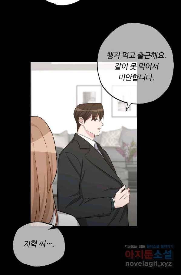 카니발 베이비 50화 72