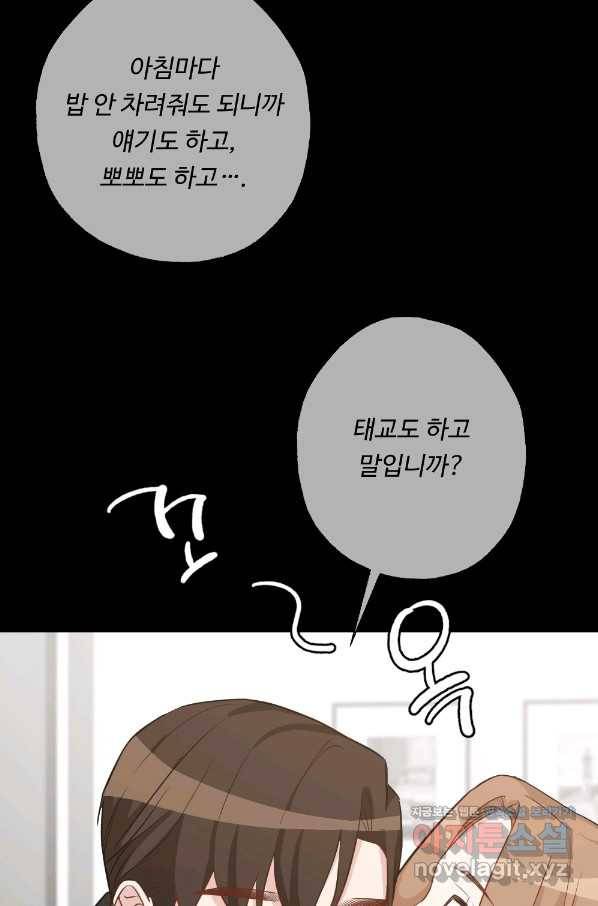 카니발 베이비 50화 74