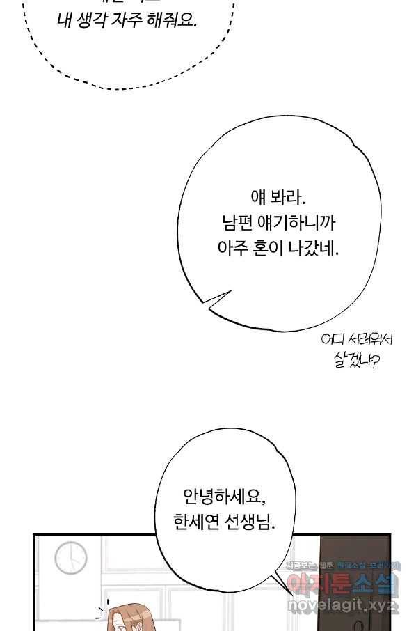 카니발 베이비 50화 77