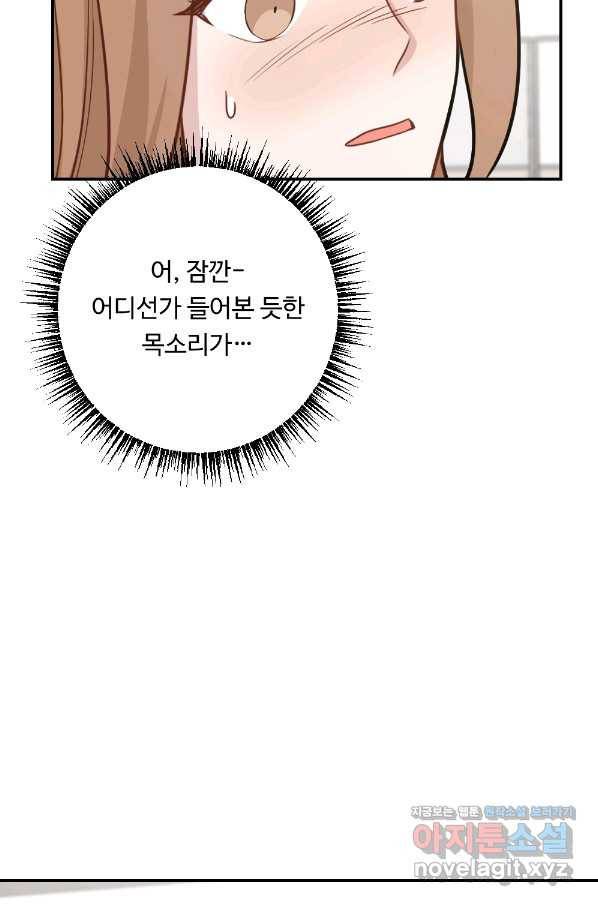 카니발 베이비 50화 79