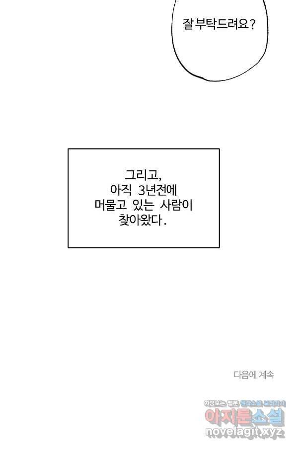 카니발 베이비 50화 84