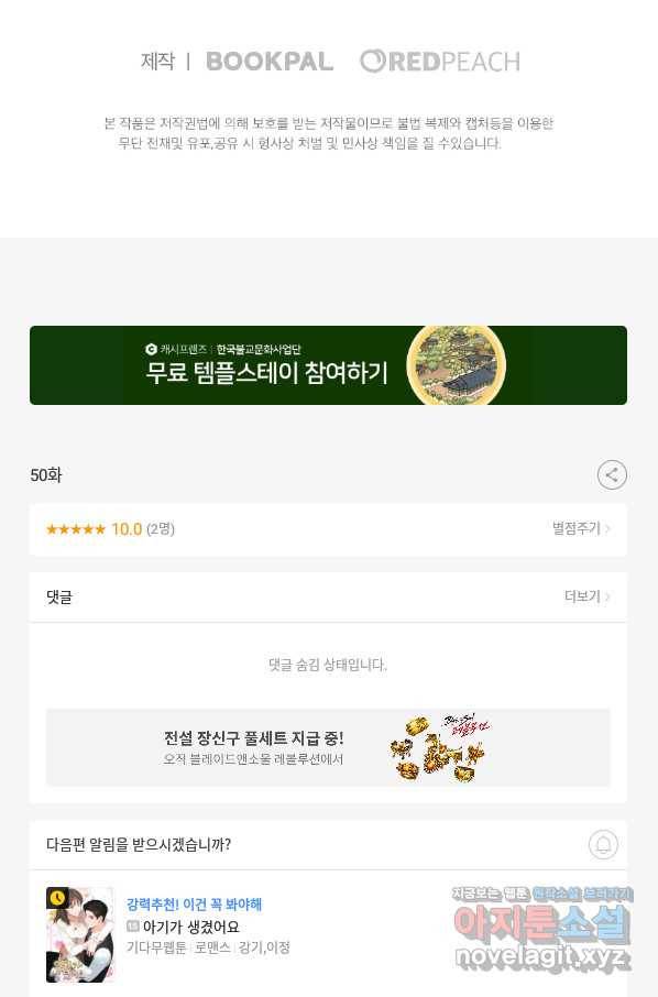 카니발 베이비 50화 85
