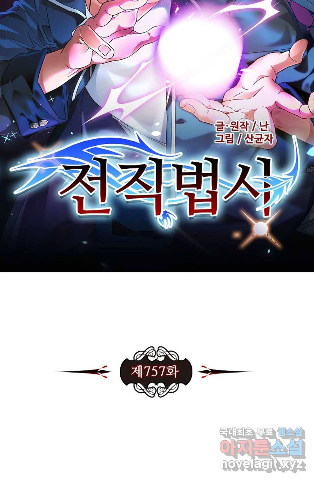 전직법사 757화 7