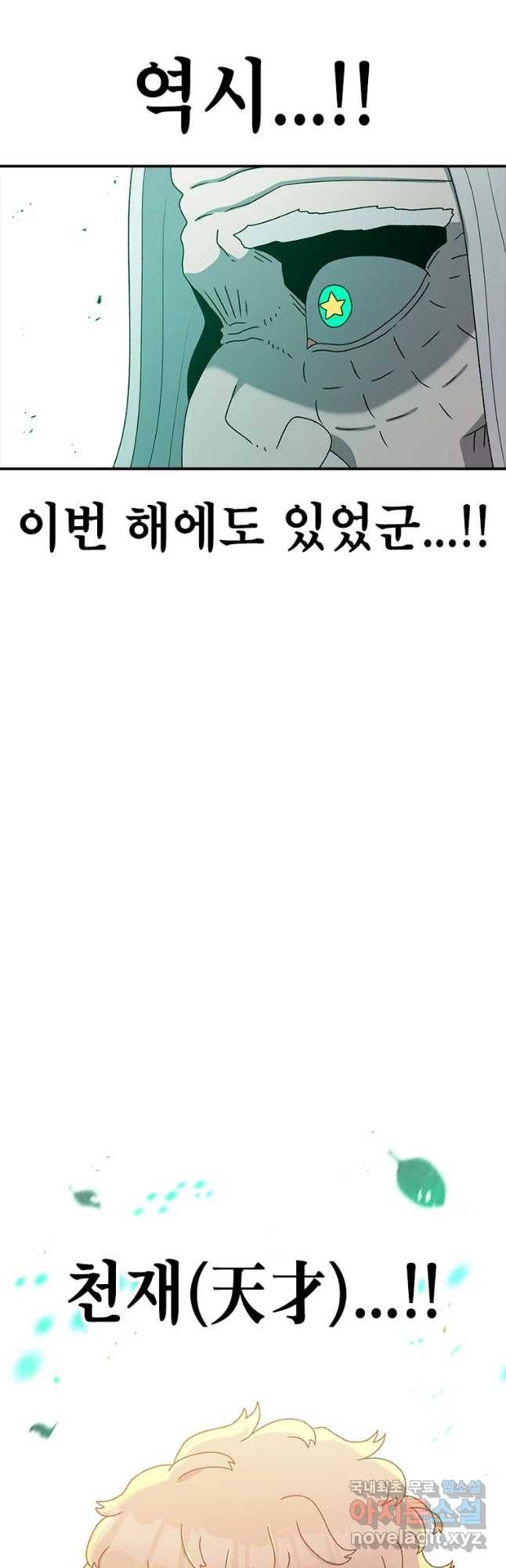 시간이 머문 집 시즌3 21화 천재 33