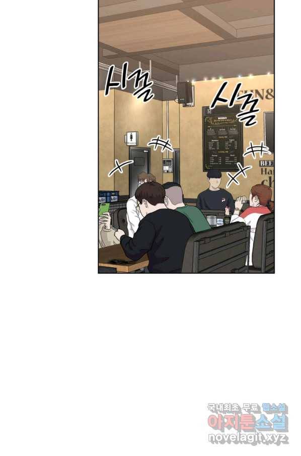 은밀한 나의 동거인 71화(외전 1화) 4