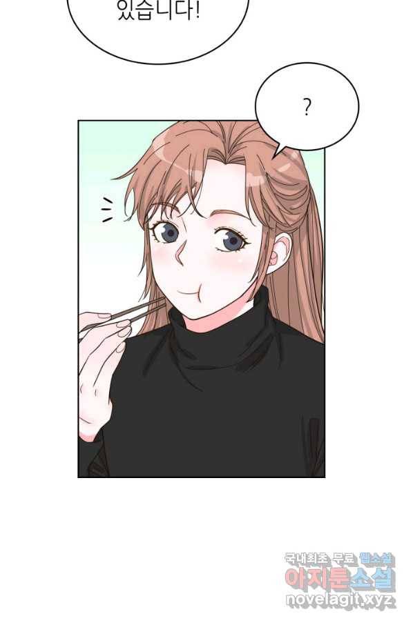 은밀한 나의 동거인 71화(외전 1화) 9