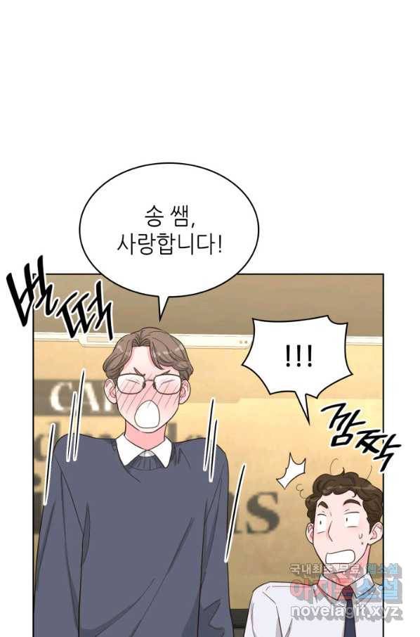 은밀한 나의 동거인 71화(외전 1화) 10