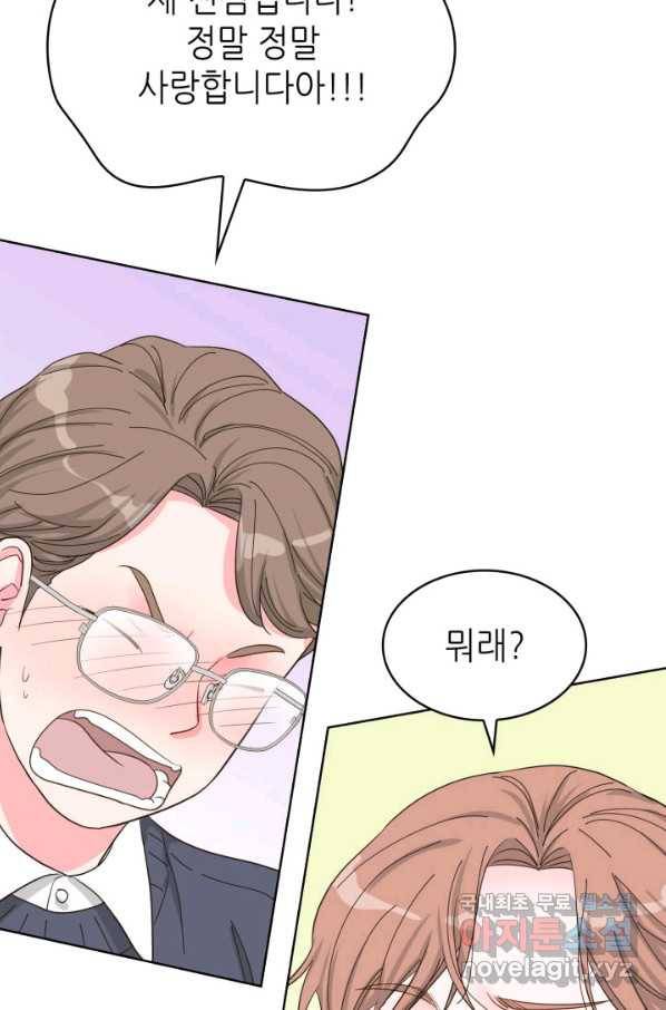 은밀한 나의 동거인 71화(외전 1화) 12