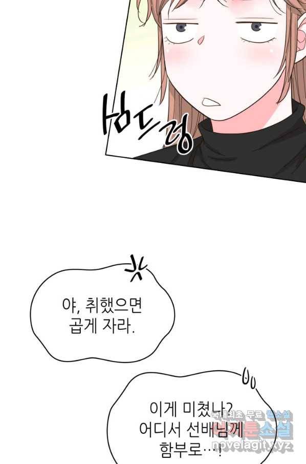 은밀한 나의 동거인 71화(외전 1화) 13