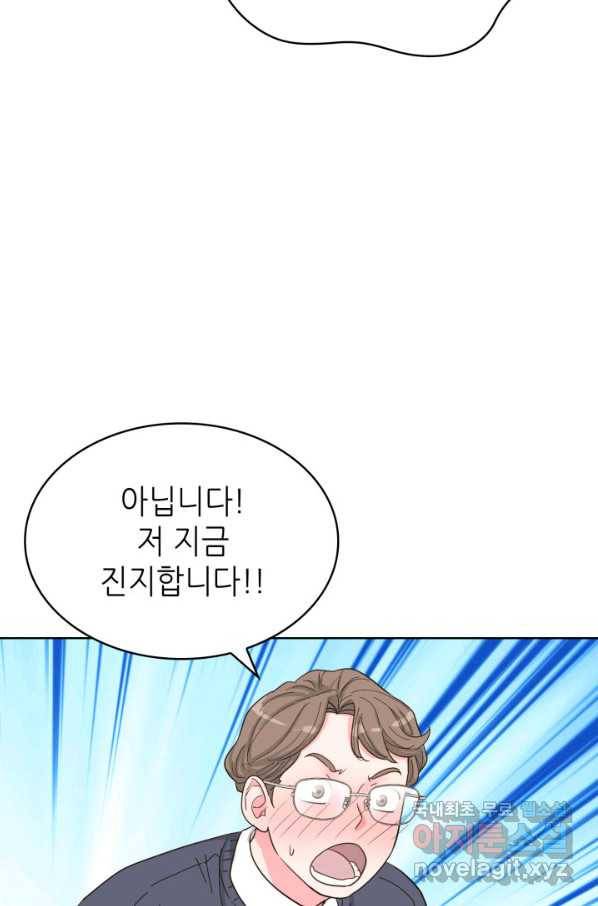 은밀한 나의 동거인 71화(외전 1화) 14