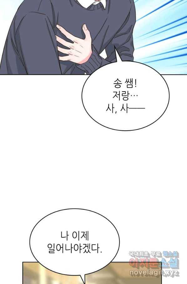 은밀한 나의 동거인 71화(외전 1화) 15