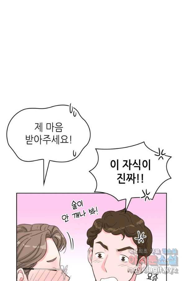 은밀한 나의 동거인 71화(외전 1화) 20