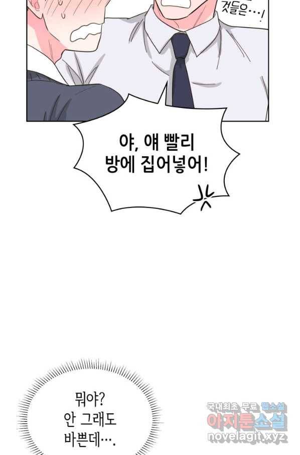 은밀한 나의 동거인 71화(외전 1화) 21
