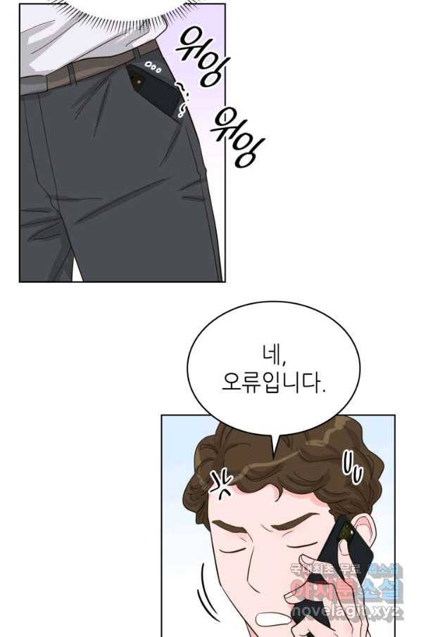 은밀한 나의 동거인 71화(외전 1화) 22