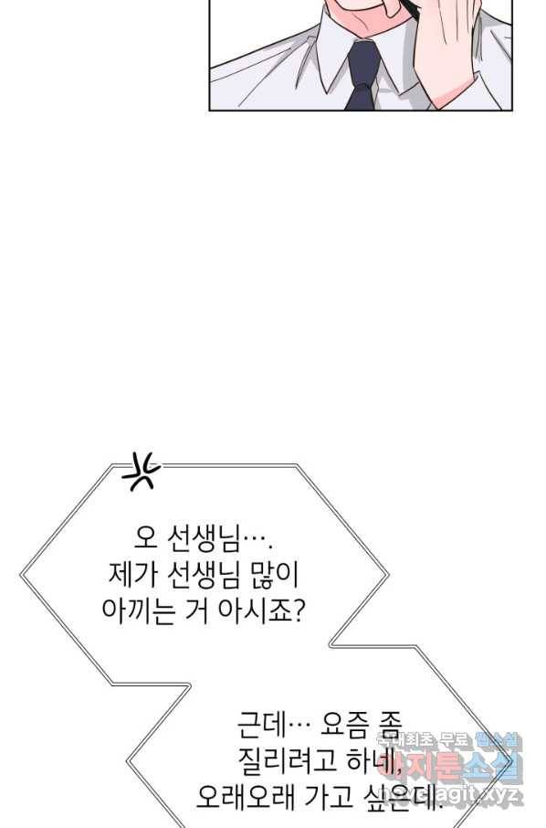 은밀한 나의 동거인 71화(외전 1화) 23