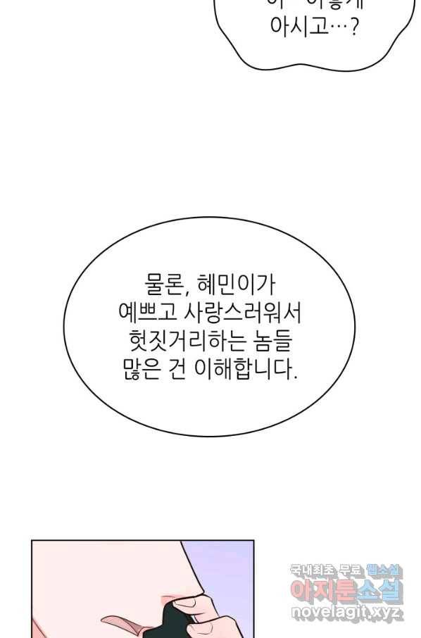 은밀한 나의 동거인 71화(외전 1화) 25