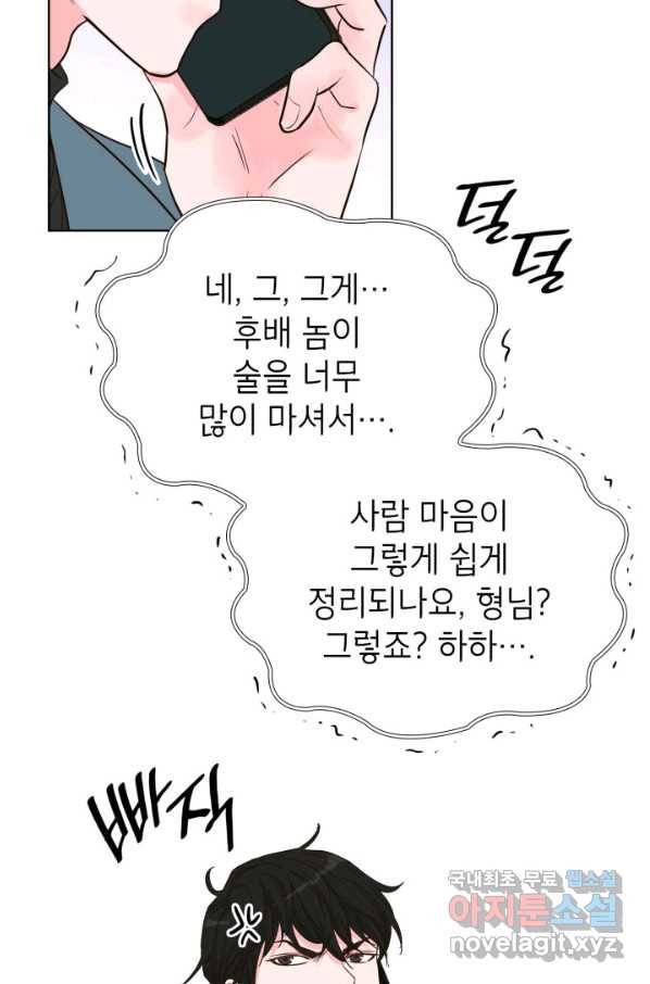 은밀한 나의 동거인 71화(외전 1화) 26