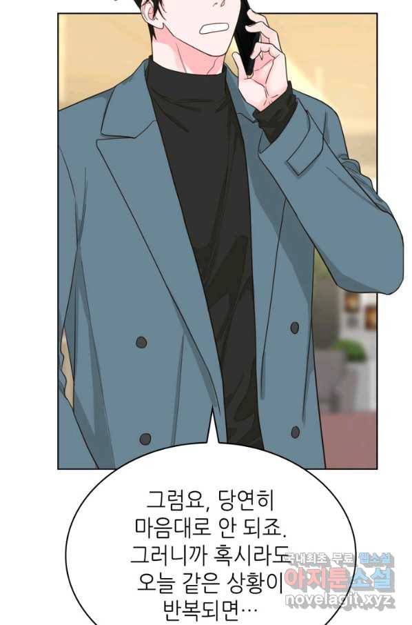 은밀한 나의 동거인 71화(외전 1화) 27