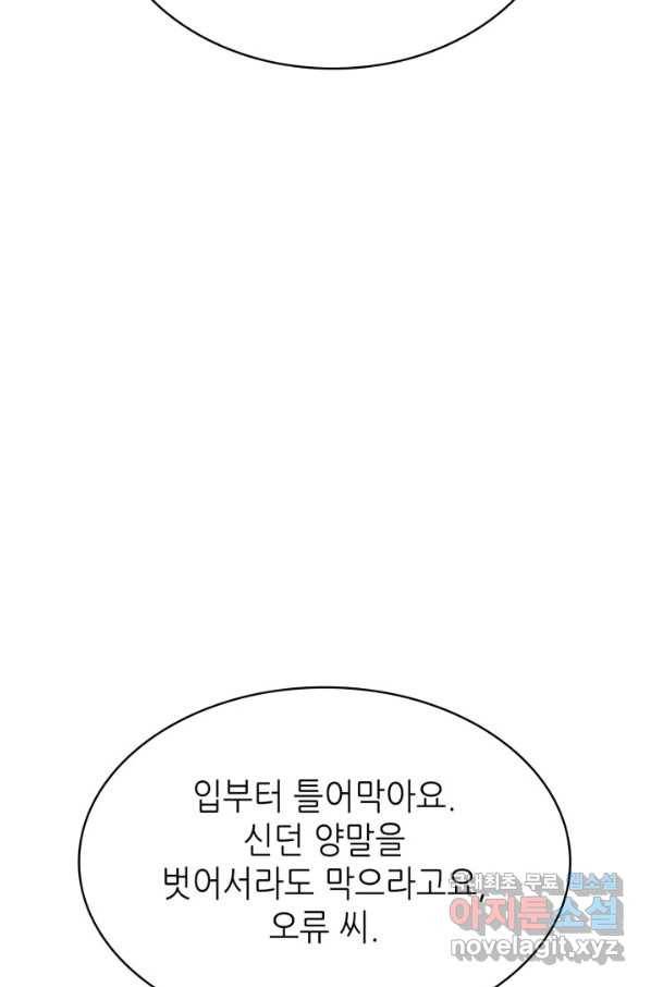 은밀한 나의 동거인 71화(외전 1화) 28