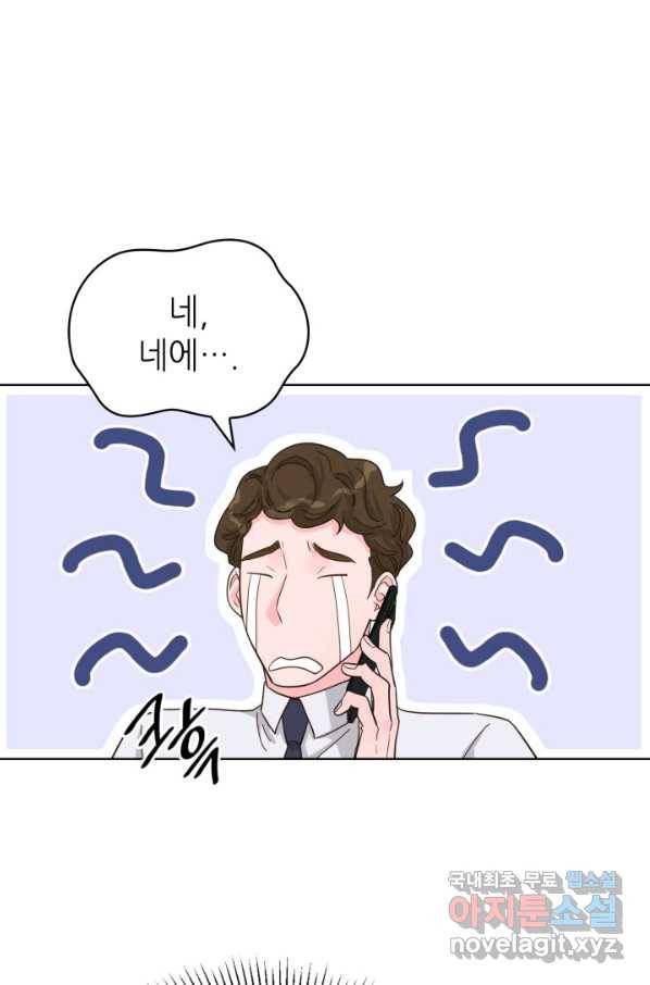 은밀한 나의 동거인 71화(외전 1화) 30