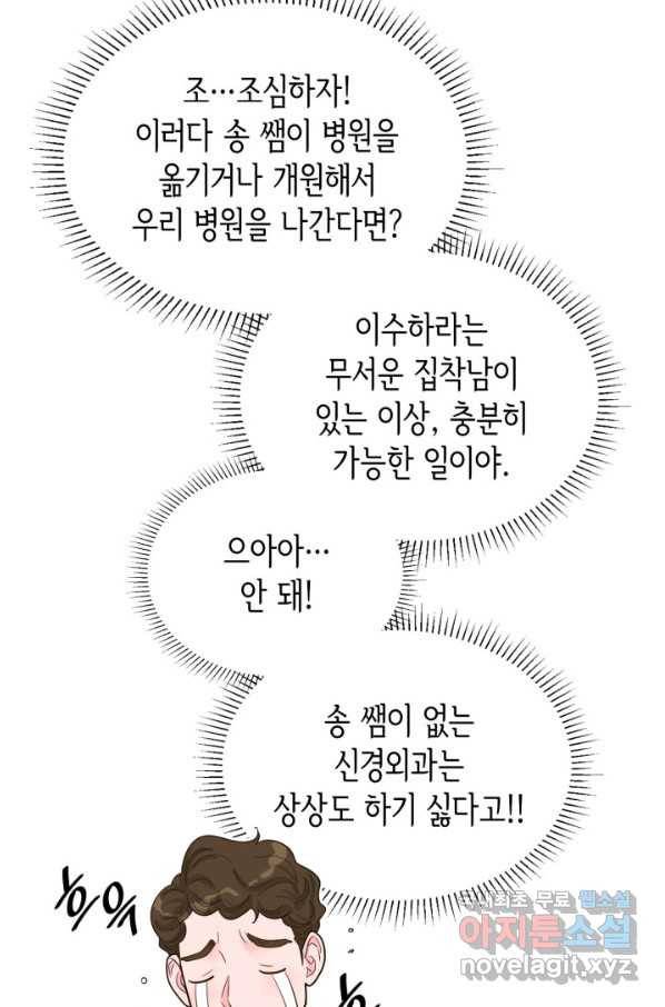 은밀한 나의 동거인 71화(외전 1화) 31