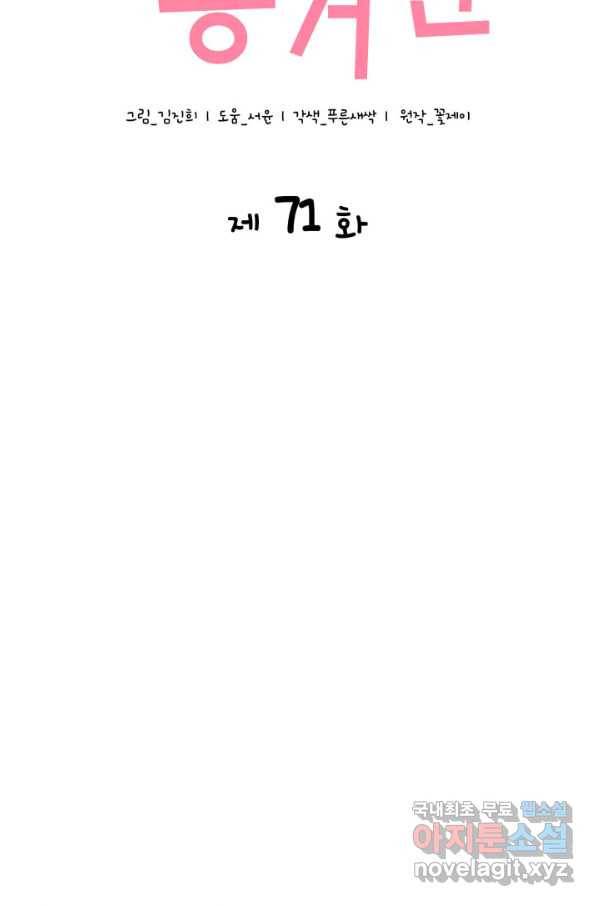 은밀한 나의 동거인 71화(외전 1화) 33