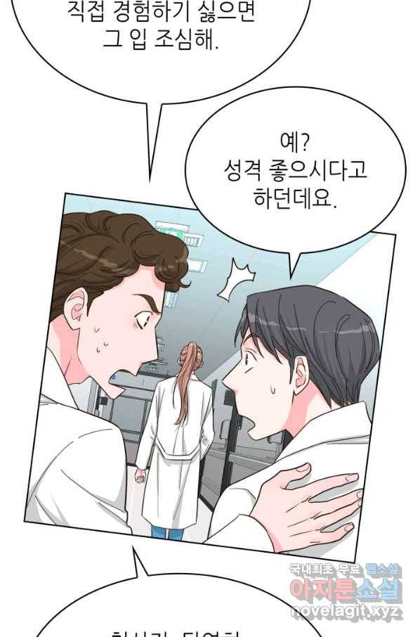 은밀한 나의 동거인 71화(외전 1화) 40