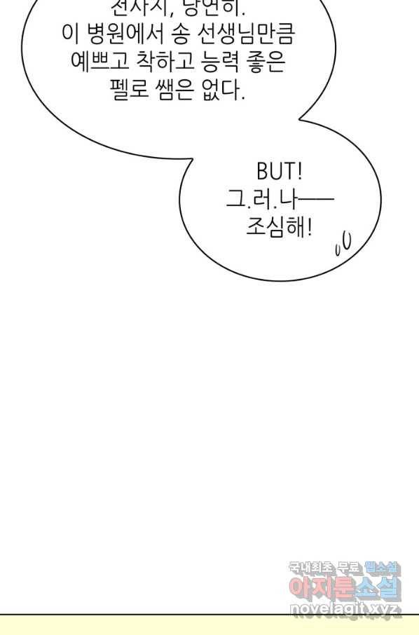 은밀한 나의 동거인 71화(외전 1화) 41