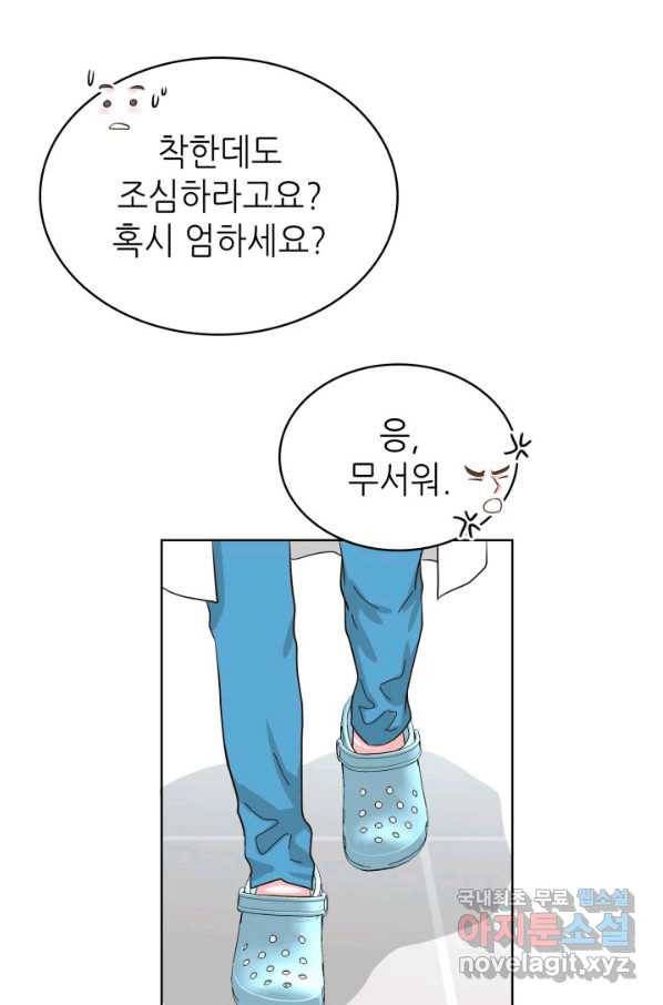 은밀한 나의 동거인 71화(외전 1화) 43