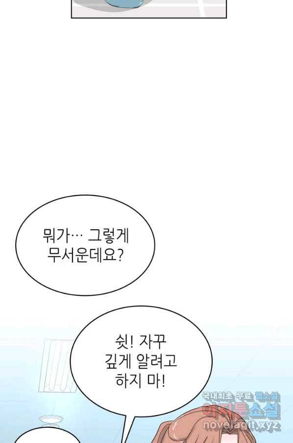 은밀한 나의 동거인 71화(외전 1화) 44