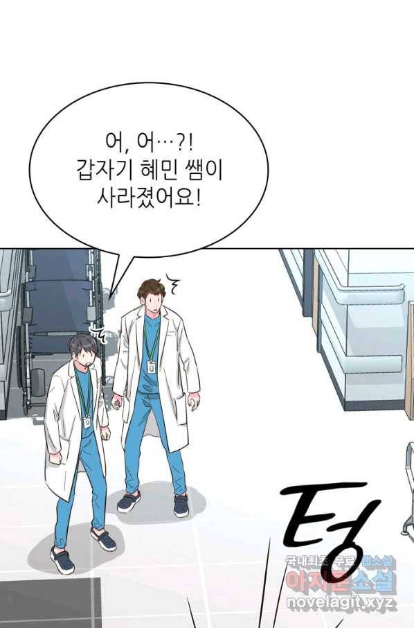 은밀한 나의 동거인 71화(외전 1화) 47