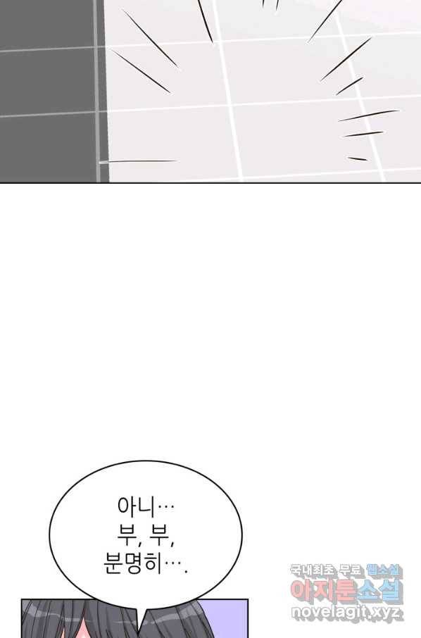 은밀한 나의 동거인 71화(외전 1화) 48