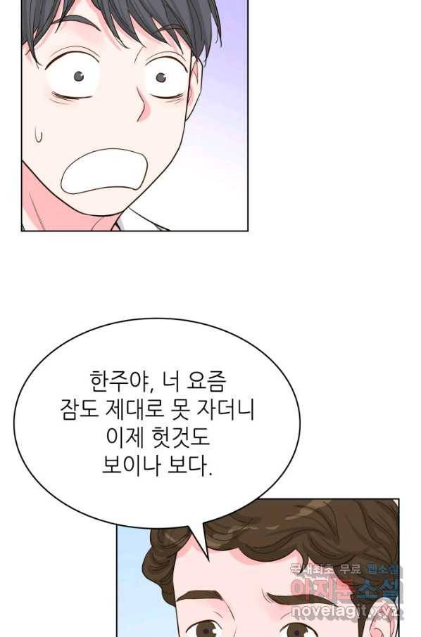 은밀한 나의 동거인 71화(외전 1화) 49