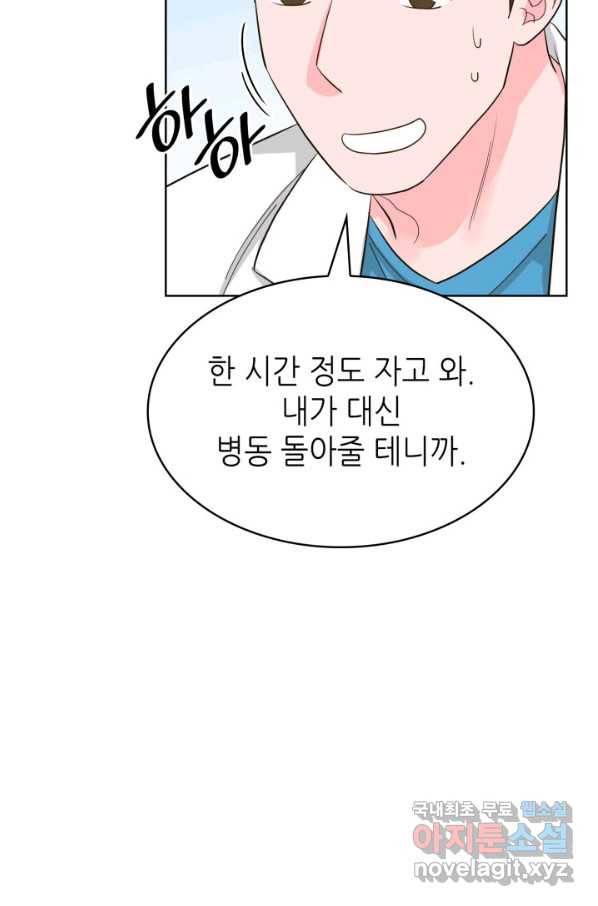은밀한 나의 동거인 71화(외전 1화) 50