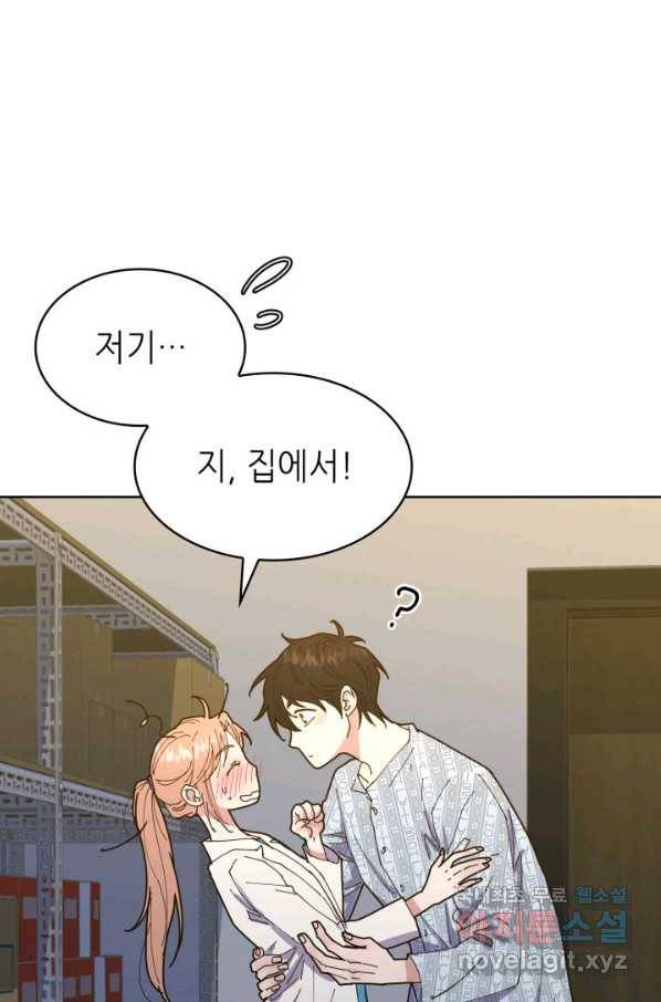 은밀한 나의 동거인 71화(외전 1화) 57
