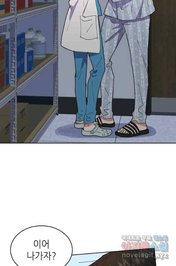 은밀한 나의 동거인 71화(외전 1화) 58