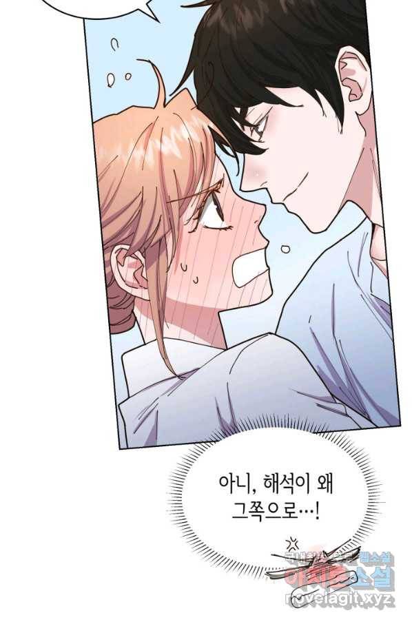 은밀한 나의 동거인 71화(외전 1화) 59