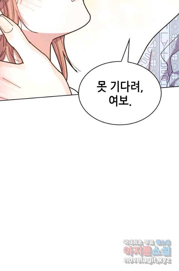 은밀한 나의 동거인 71화(외전 1화) 61