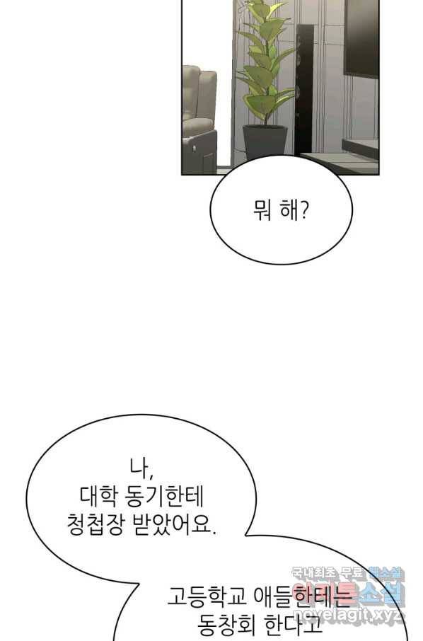 은밀한 나의 동거인 71화(외전 1화) 64