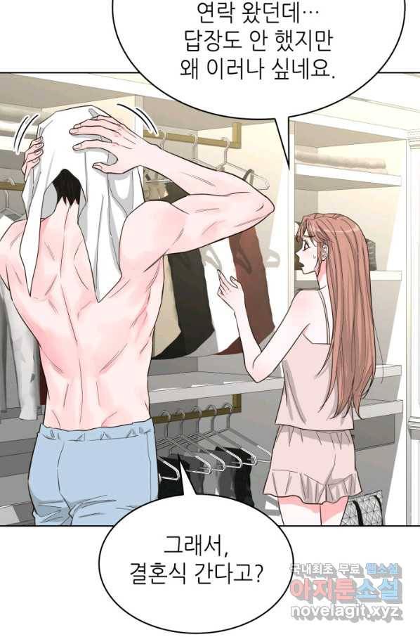 은밀한 나의 동거인 71화(외전 1화) 65