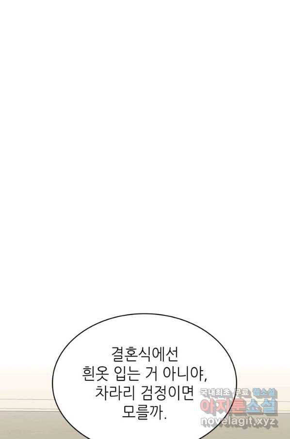 은밀한 나의 동거인 71화(외전 1화) 66